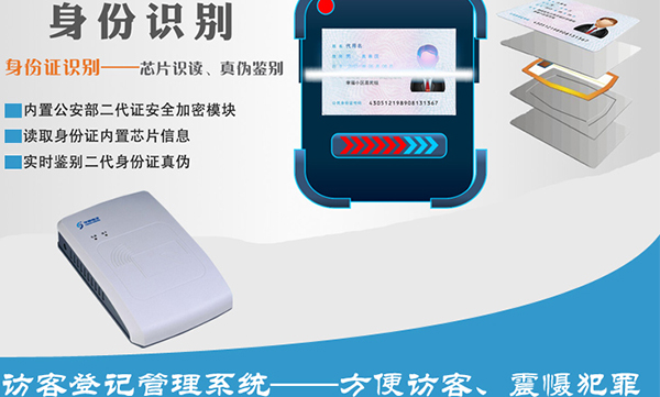 访客登记管理身份识别解决方案—草莓视频二维码下载地址电子