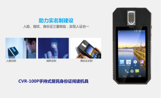 实名登记新方案：身份证识别与人脸识别，人证合一核验