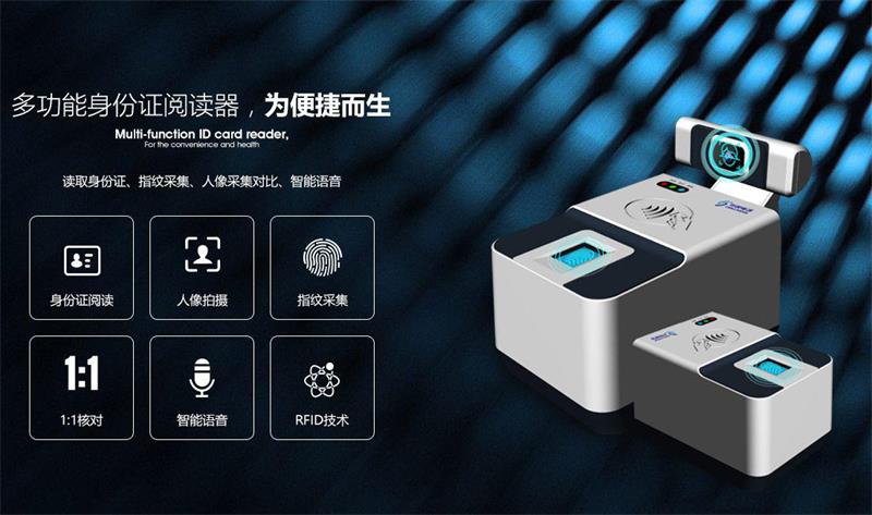 人证合一指纹识别，“一指”行天下不是梦！