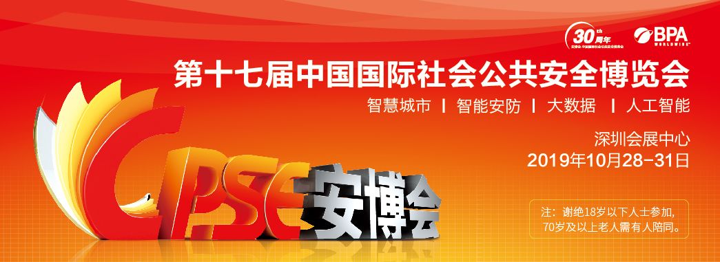 展会预告丨草莓视频二维码下载地址电子即将亮相2019年深圳安博会