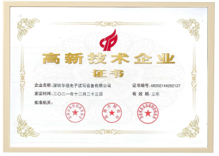 喜讯：草莓视频二维码下载地址电子第五次获得“国家高新技术企业”认定
